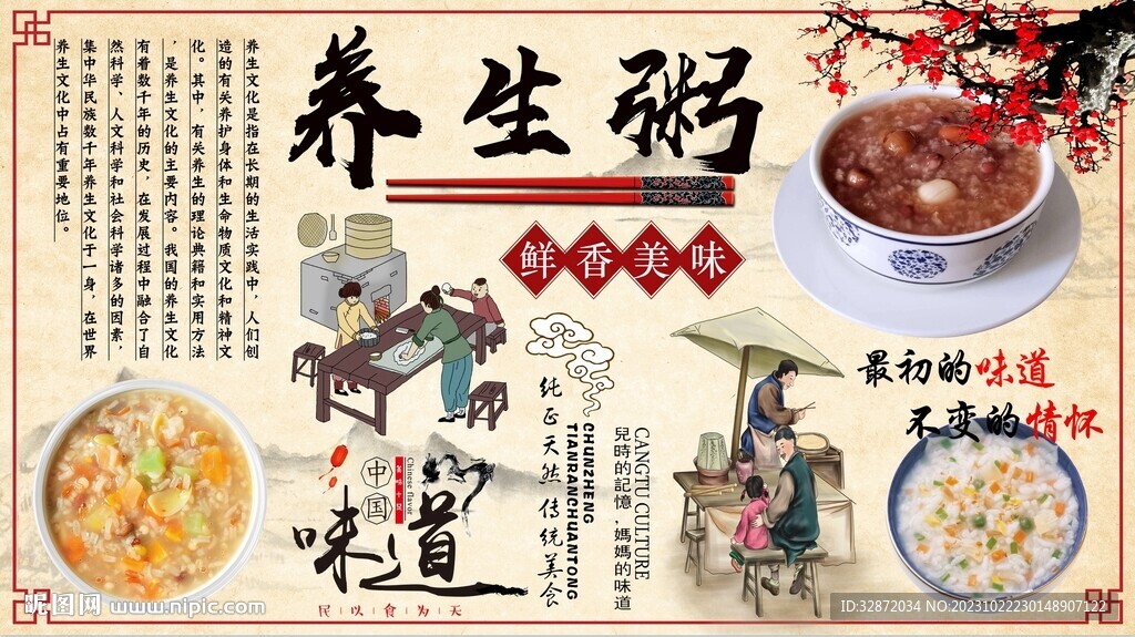 養生粥背景墻