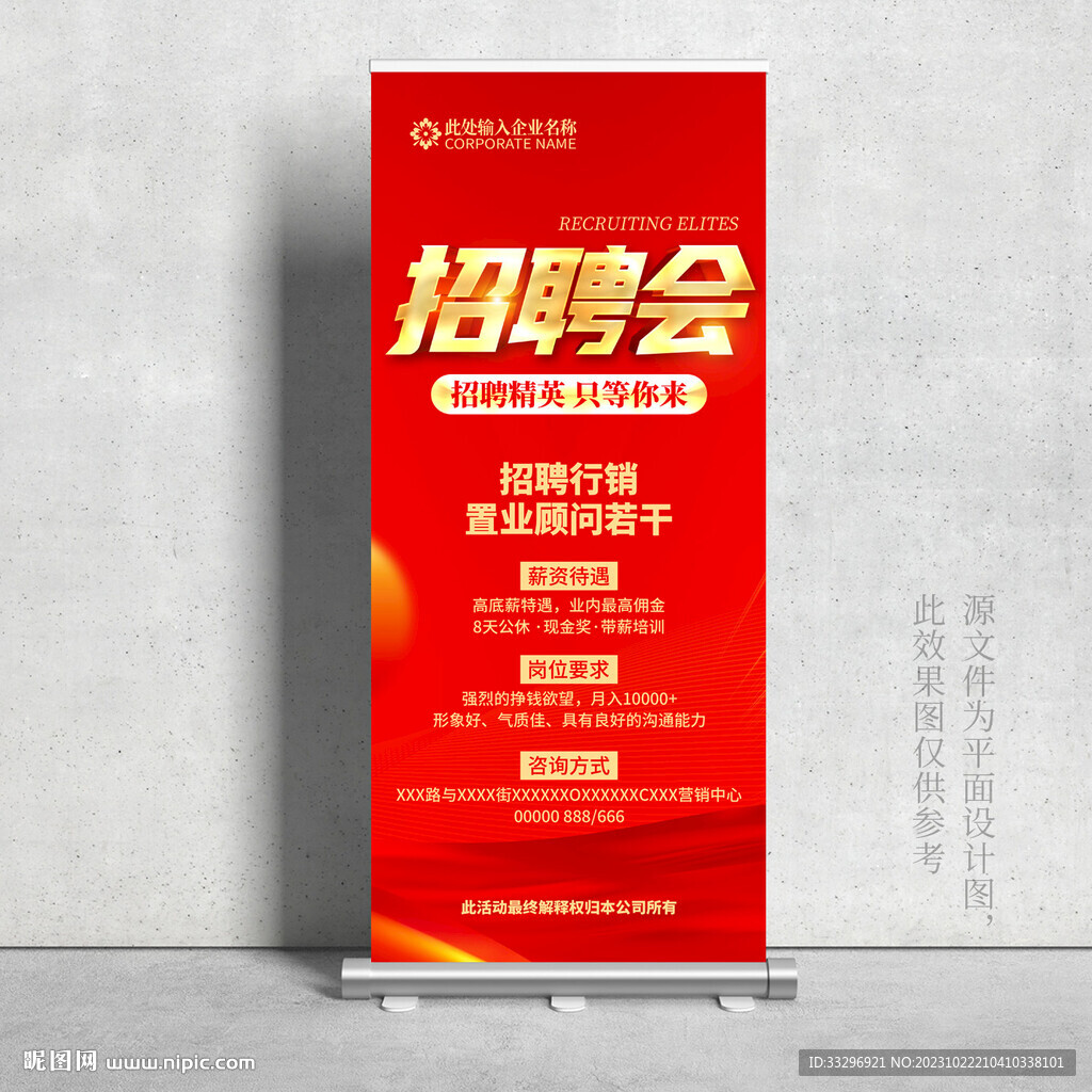 招聘展架