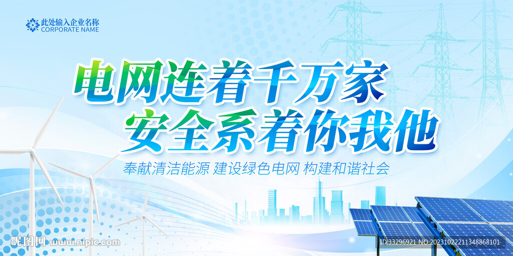 電網(wǎng)電力