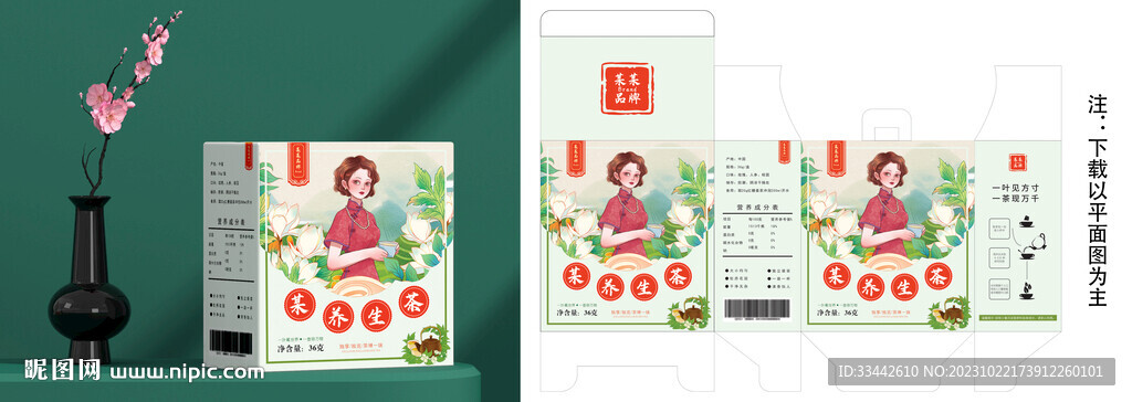 養生茶包裝
