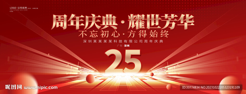 周年慶海報(bào)