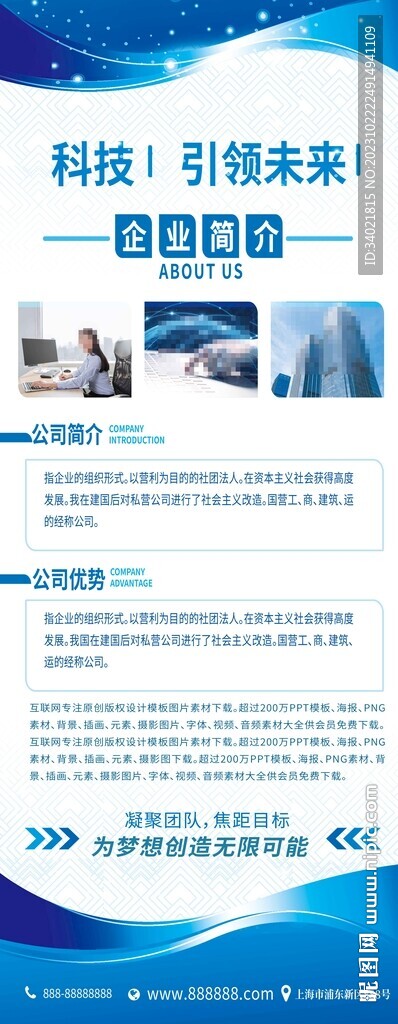 公司宣傳招聘企業(yè)簡(jiǎn)介展架易拉寶