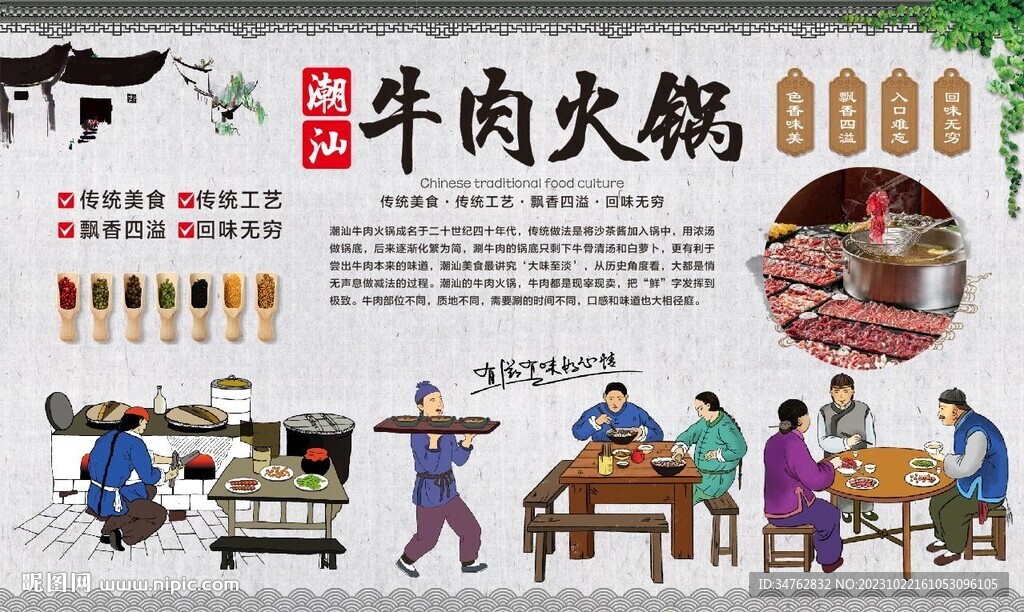 潮汕牛肉火鍋