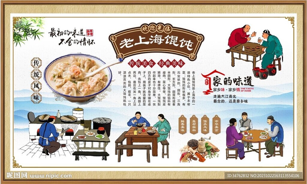 老上海餛飩 