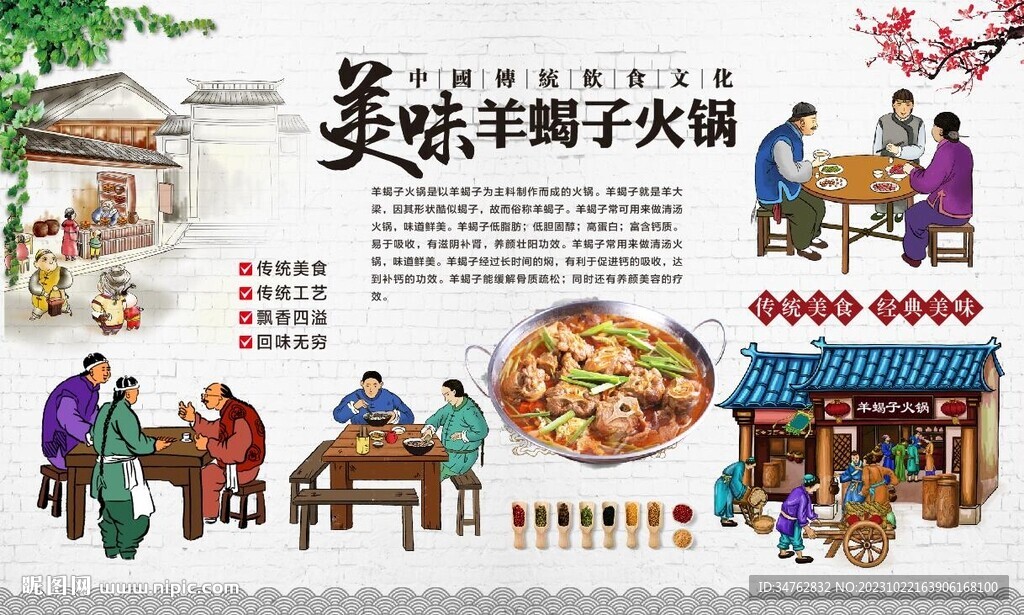 羊蝎子火鍋 