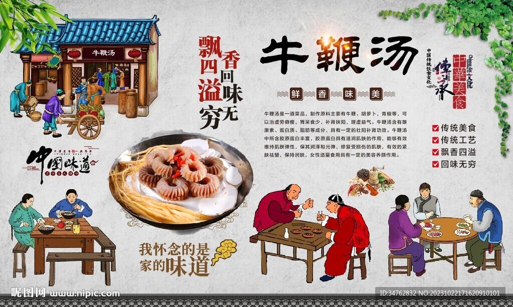 牛鞭湯