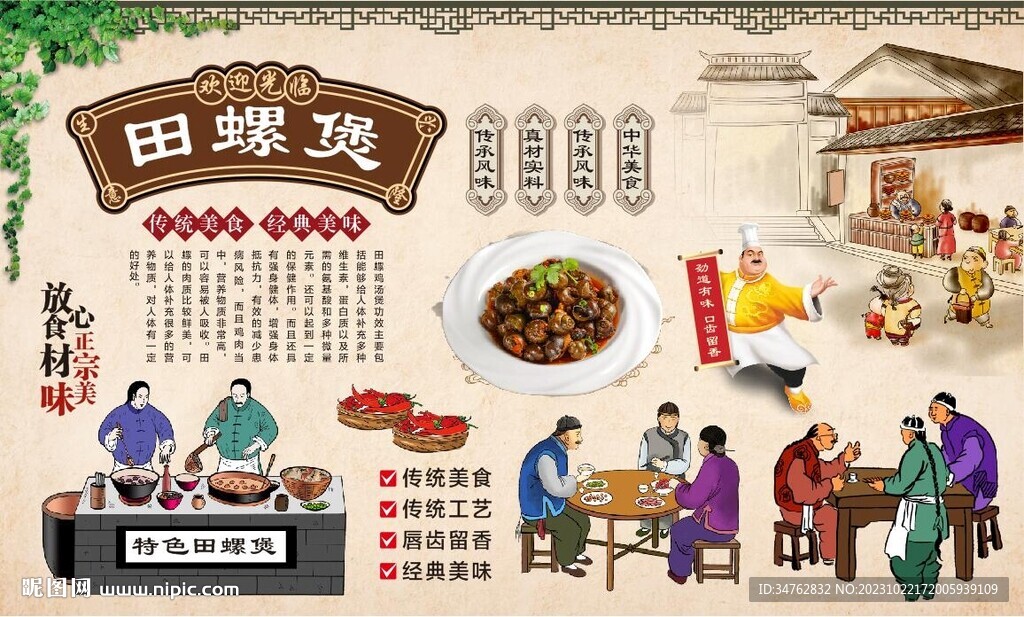 田螺煲 