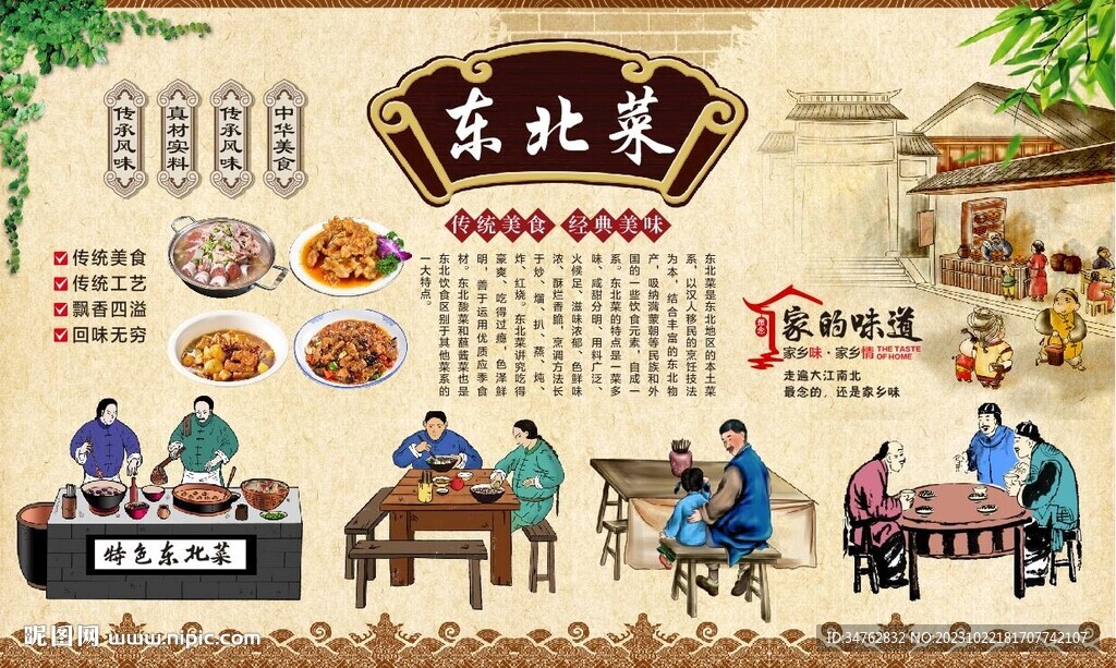 東北菜 