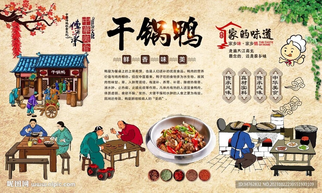 干鍋鴨