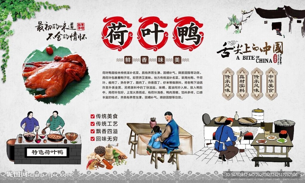 荷葉鴨