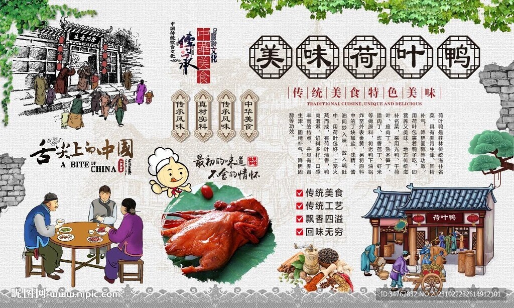 荷葉鴨