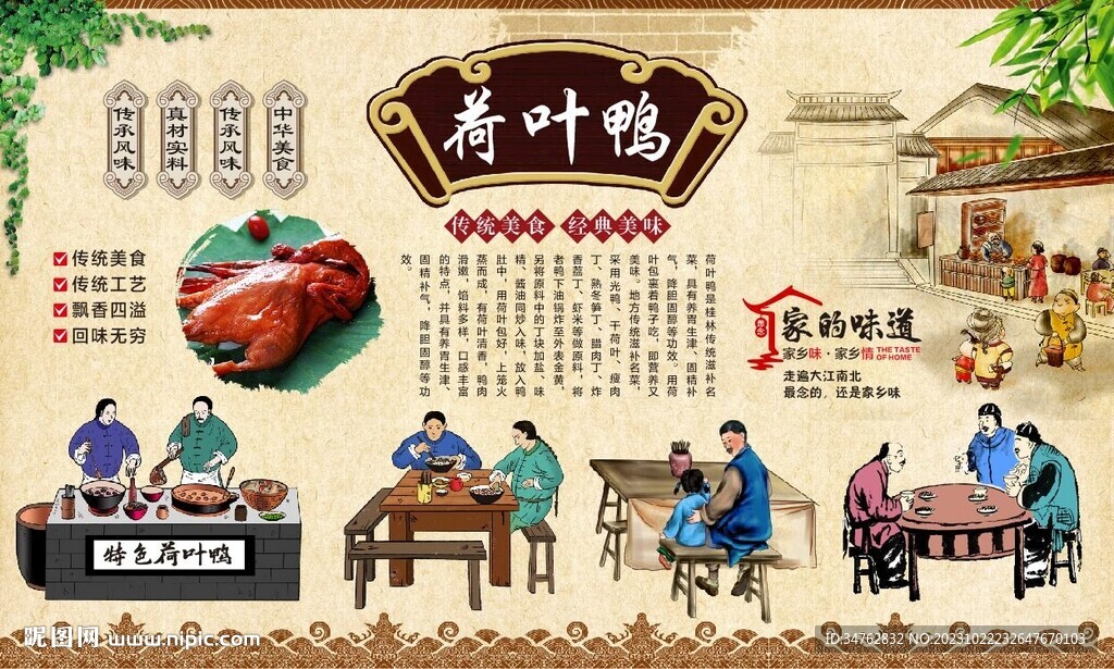 荷葉鴨