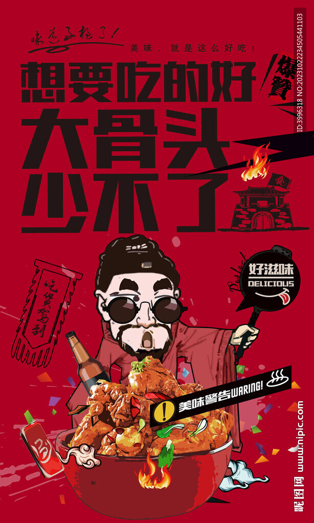 大骨頭