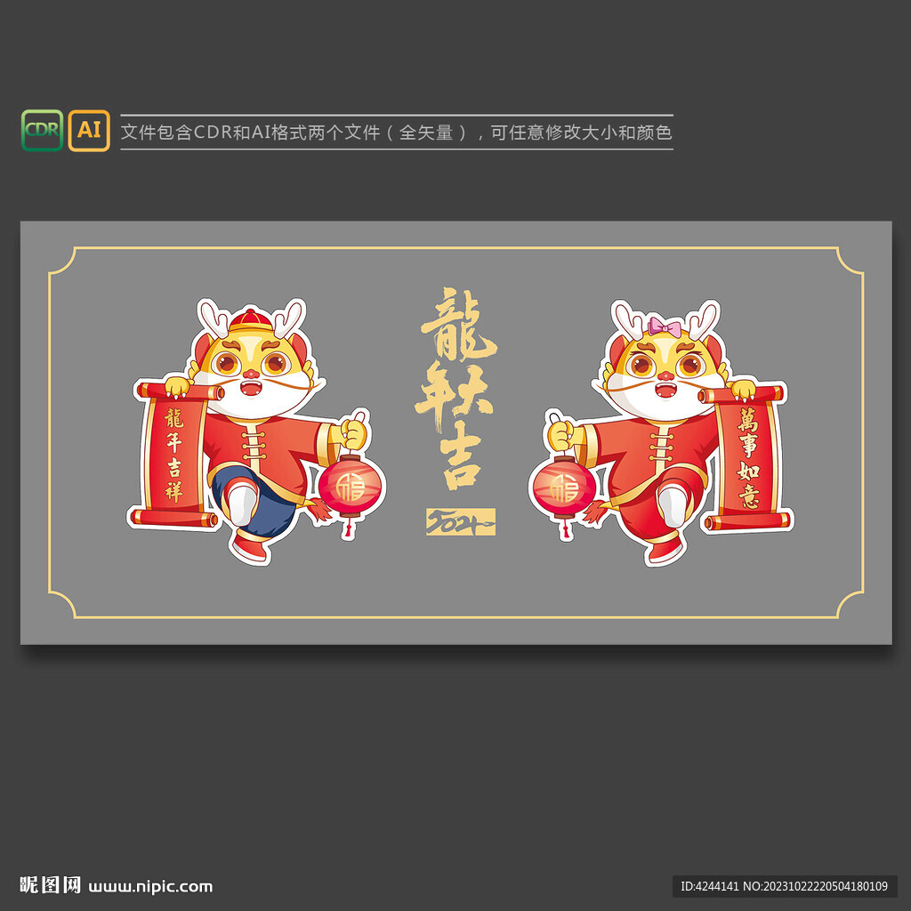 2024龍年卡通門貼