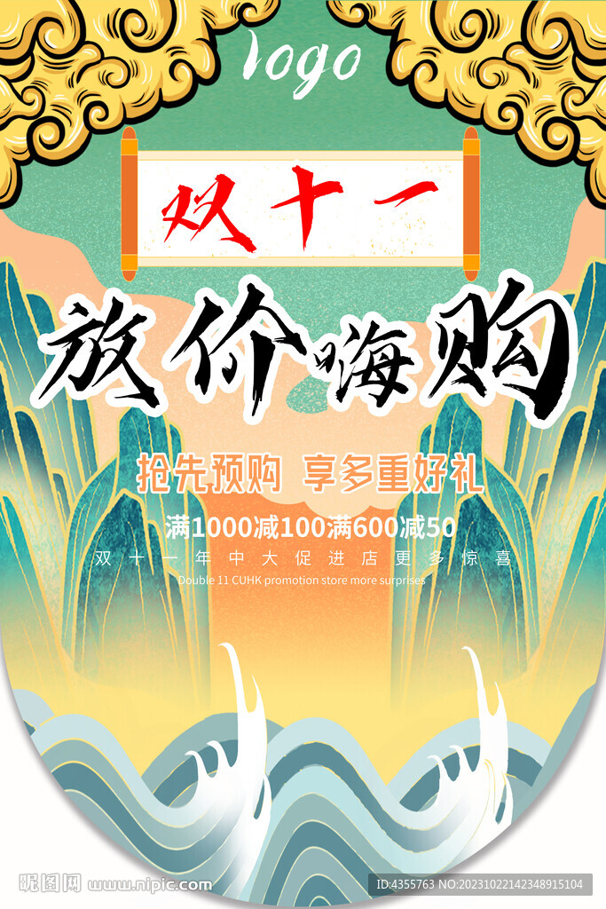 雙十一吊旗放價(jià)嗨購(gòu)