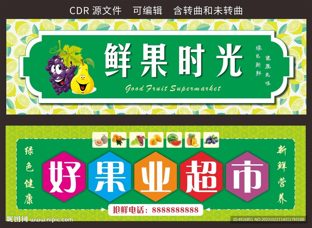 水果店門(mén)頭燈箱招牌