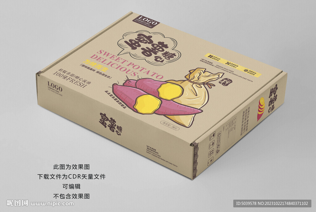 糖心蜜薯包裝盒平面展開圖