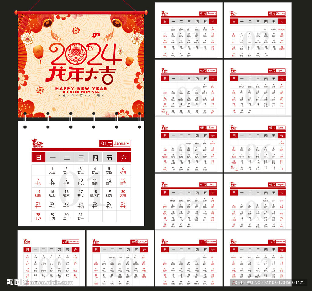 2024龍年掛歷