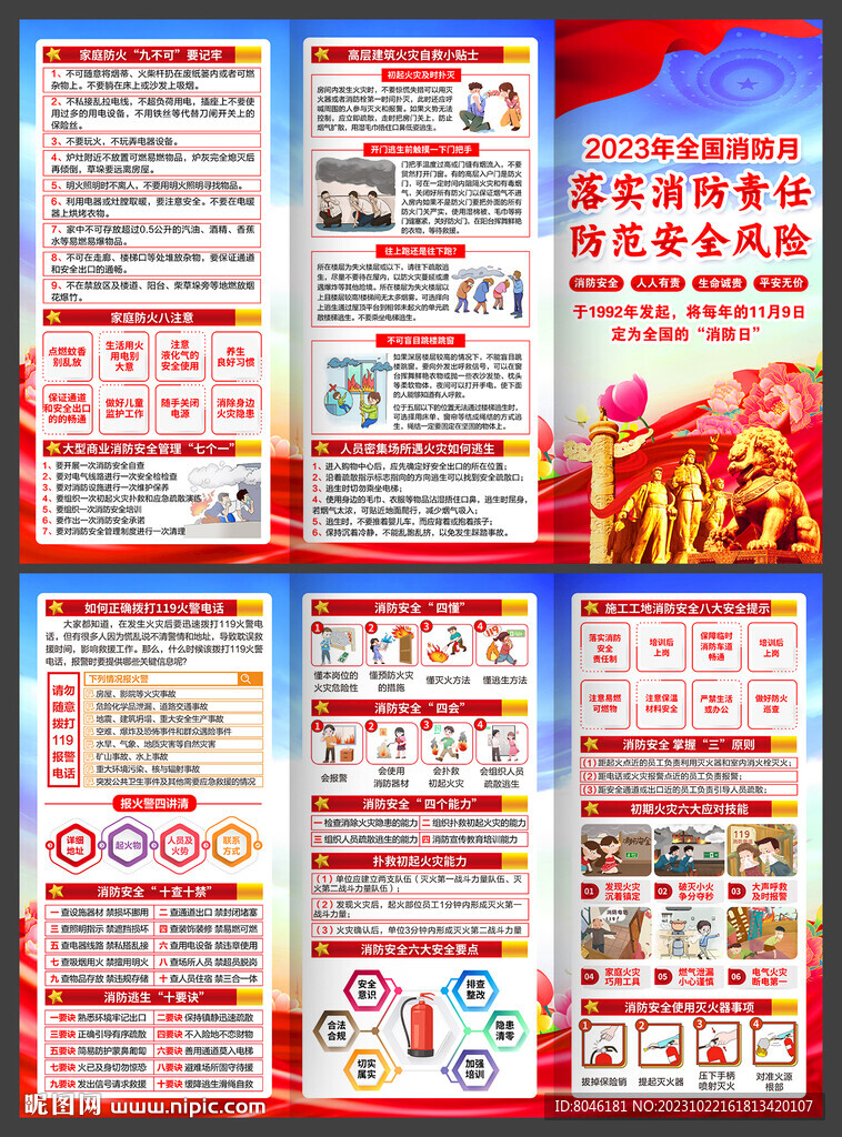 2023年消防月折頁