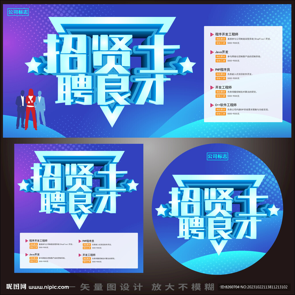招聘廣告