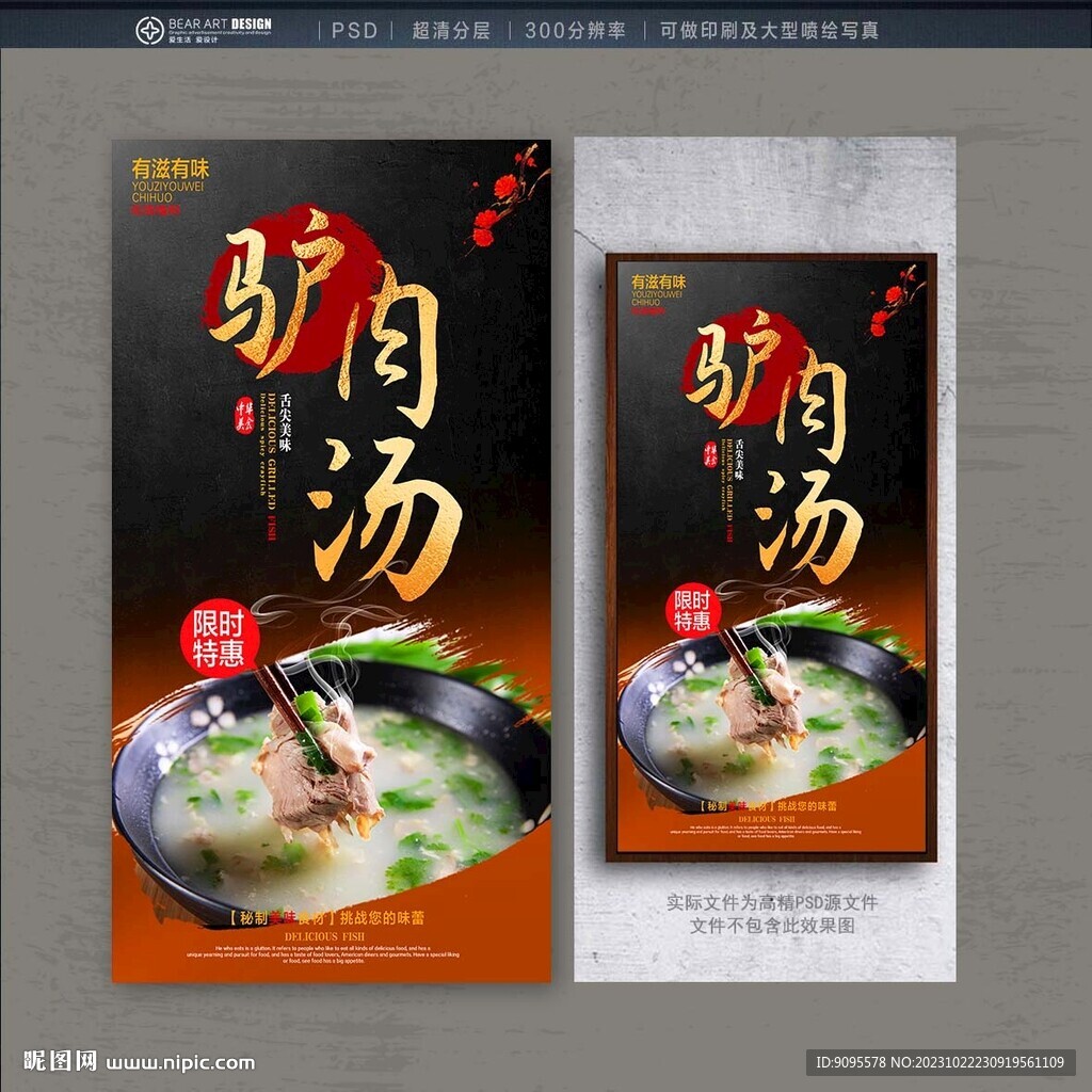 驢肉湯