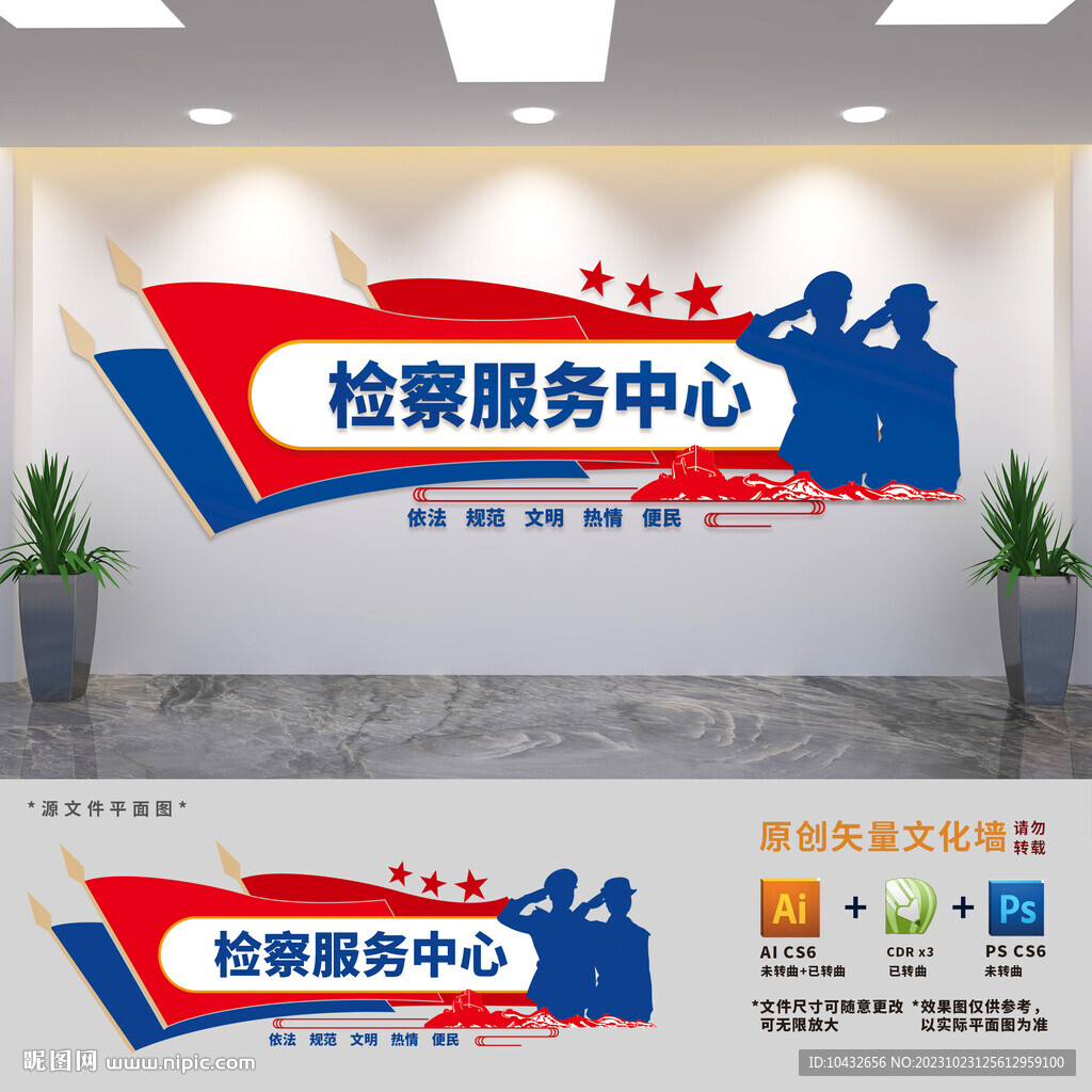 檢察服務(wù)中心文化墻