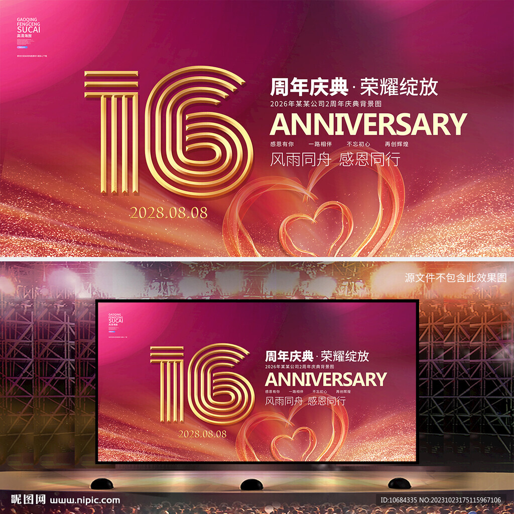 16周年