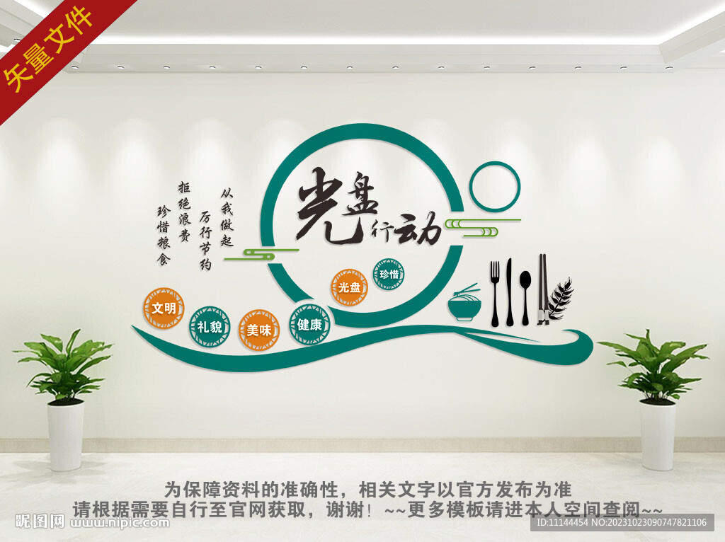 食堂文化墻