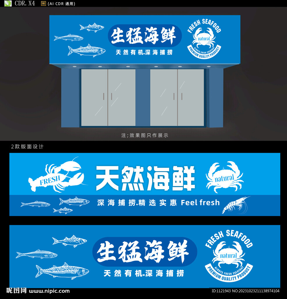 海鲜店招牌设计
