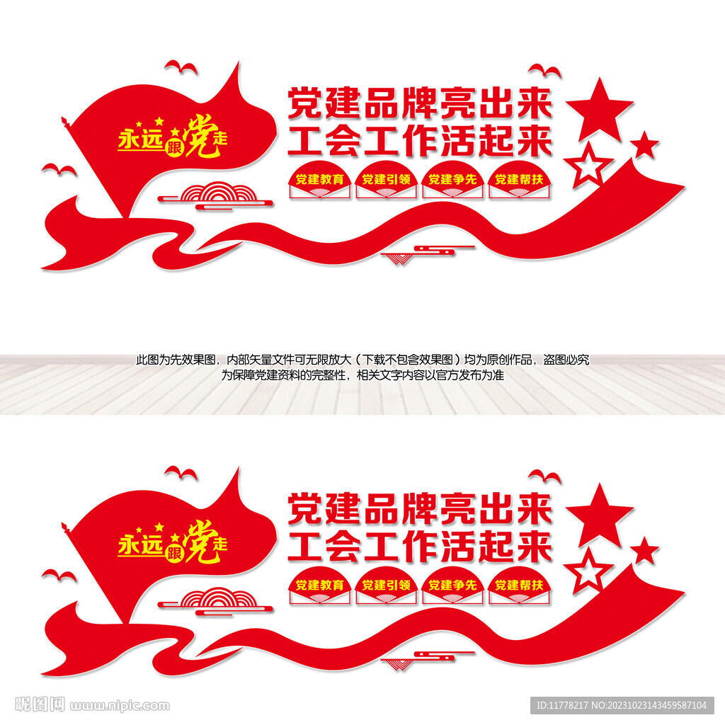 黨建工會(huì)文化墻