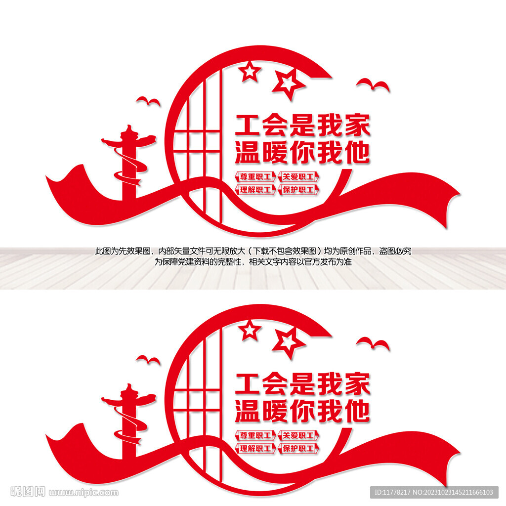 工會(huì)文化墻