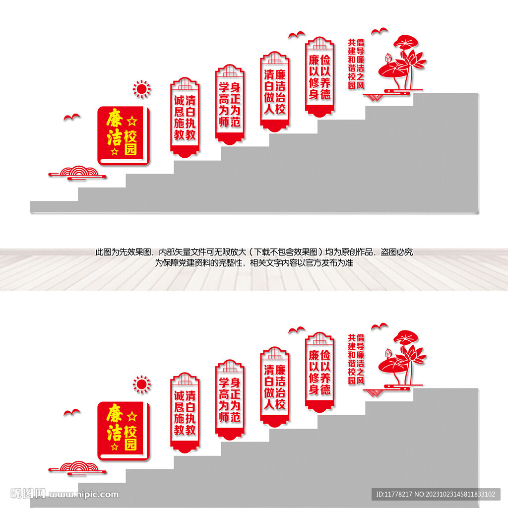 廉潔校園樓梯文化墻