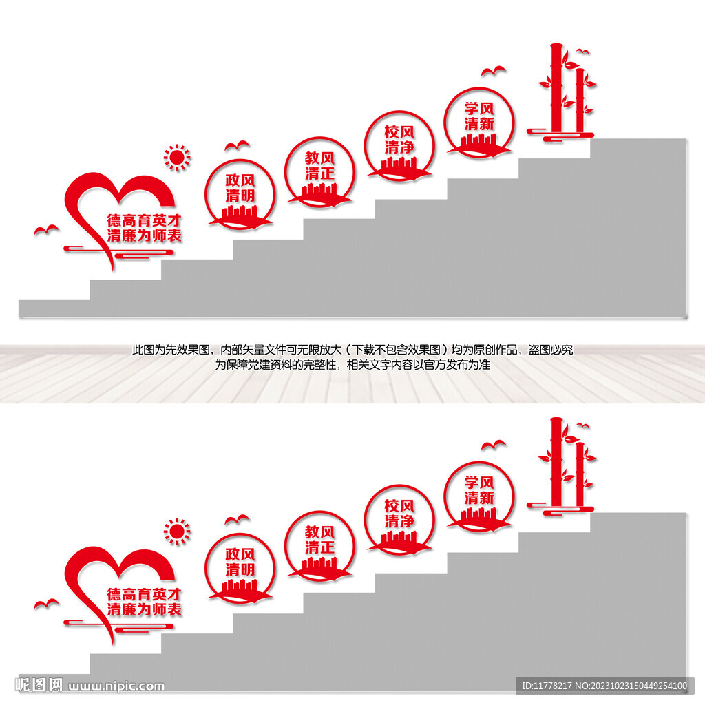 廉潔文化進校園樓梯文化墻