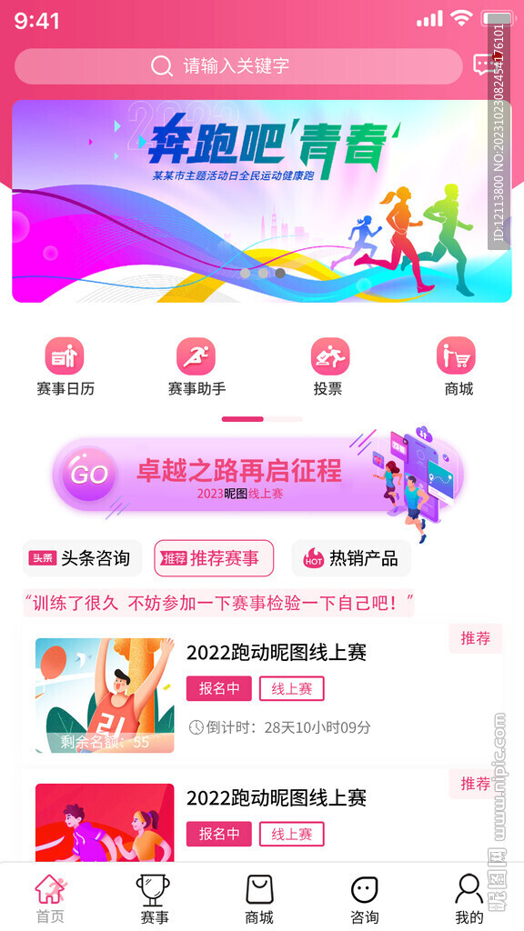 馬拉松首頁 APP