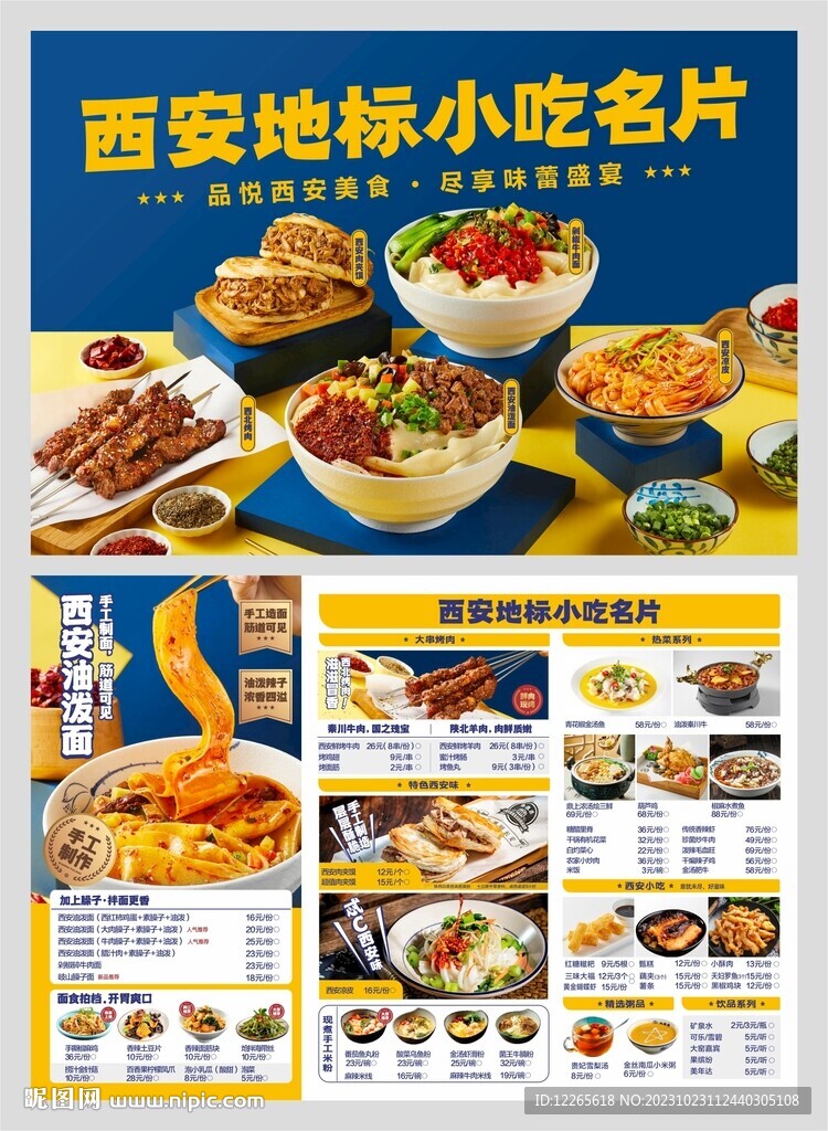 西安美食 