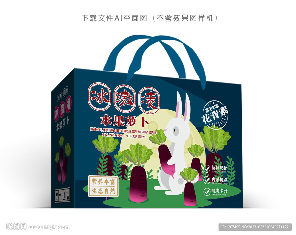 冰激凌蘿卜彩盒