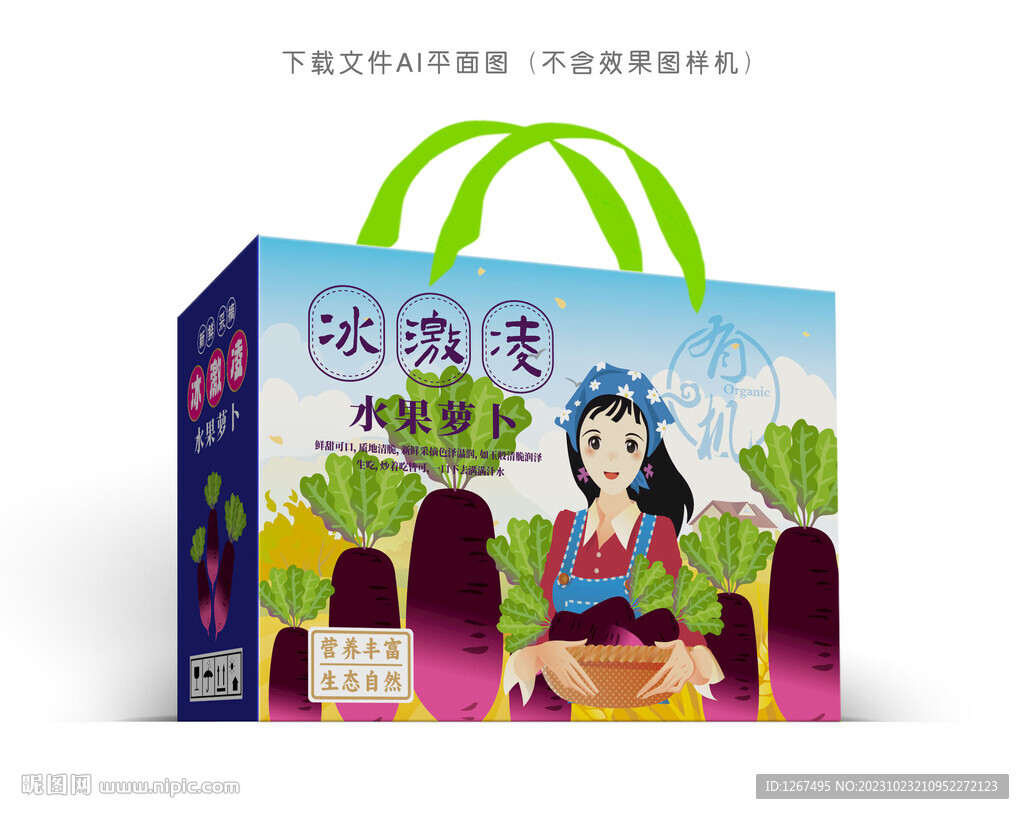 冰激凌蘿卜包裝