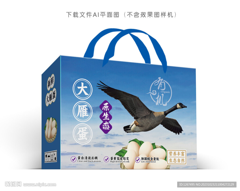 大雁蛋禮盒