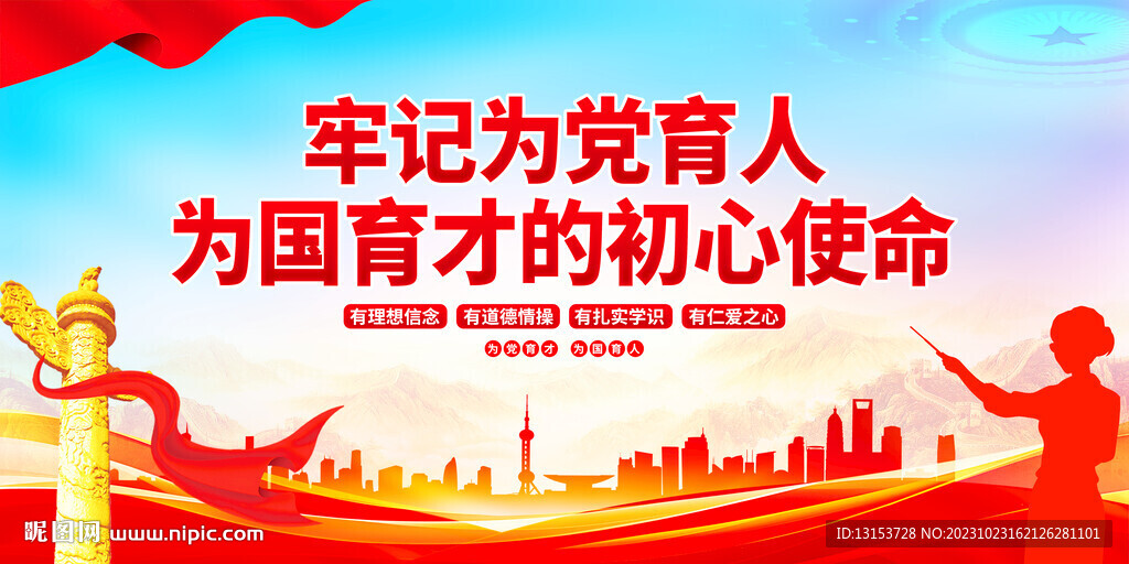 為黨育人為國育才