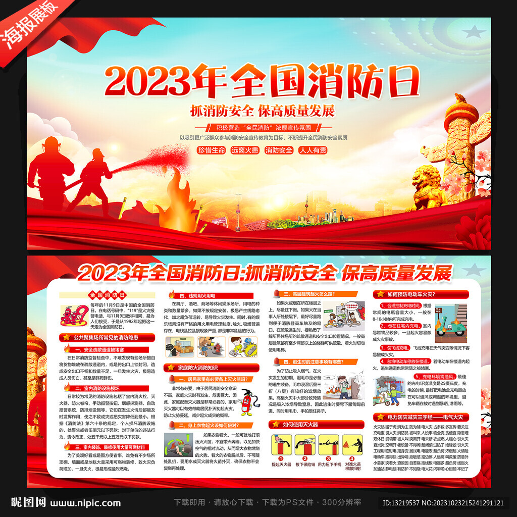 2023全國消防月