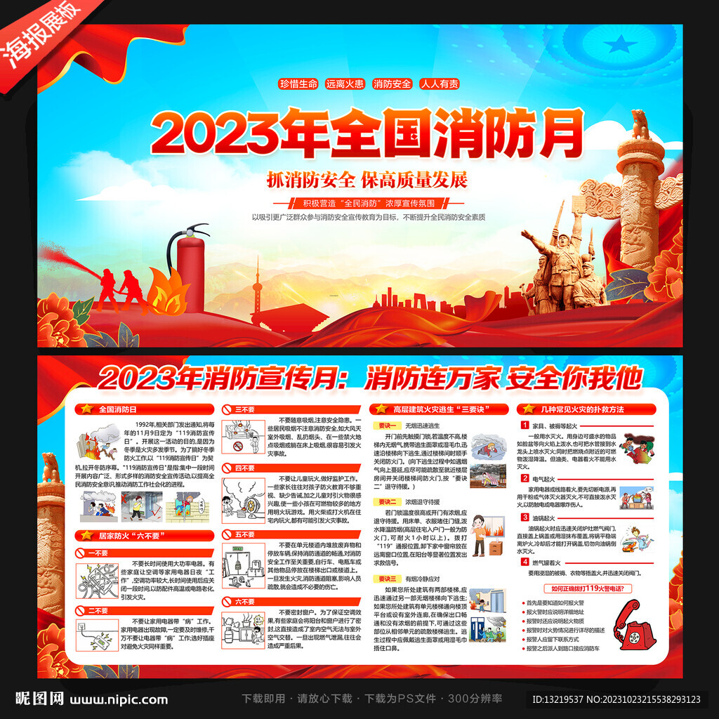 2023消防月
