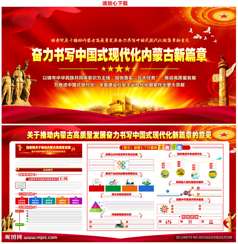 推動內蒙古高質量發展的意見