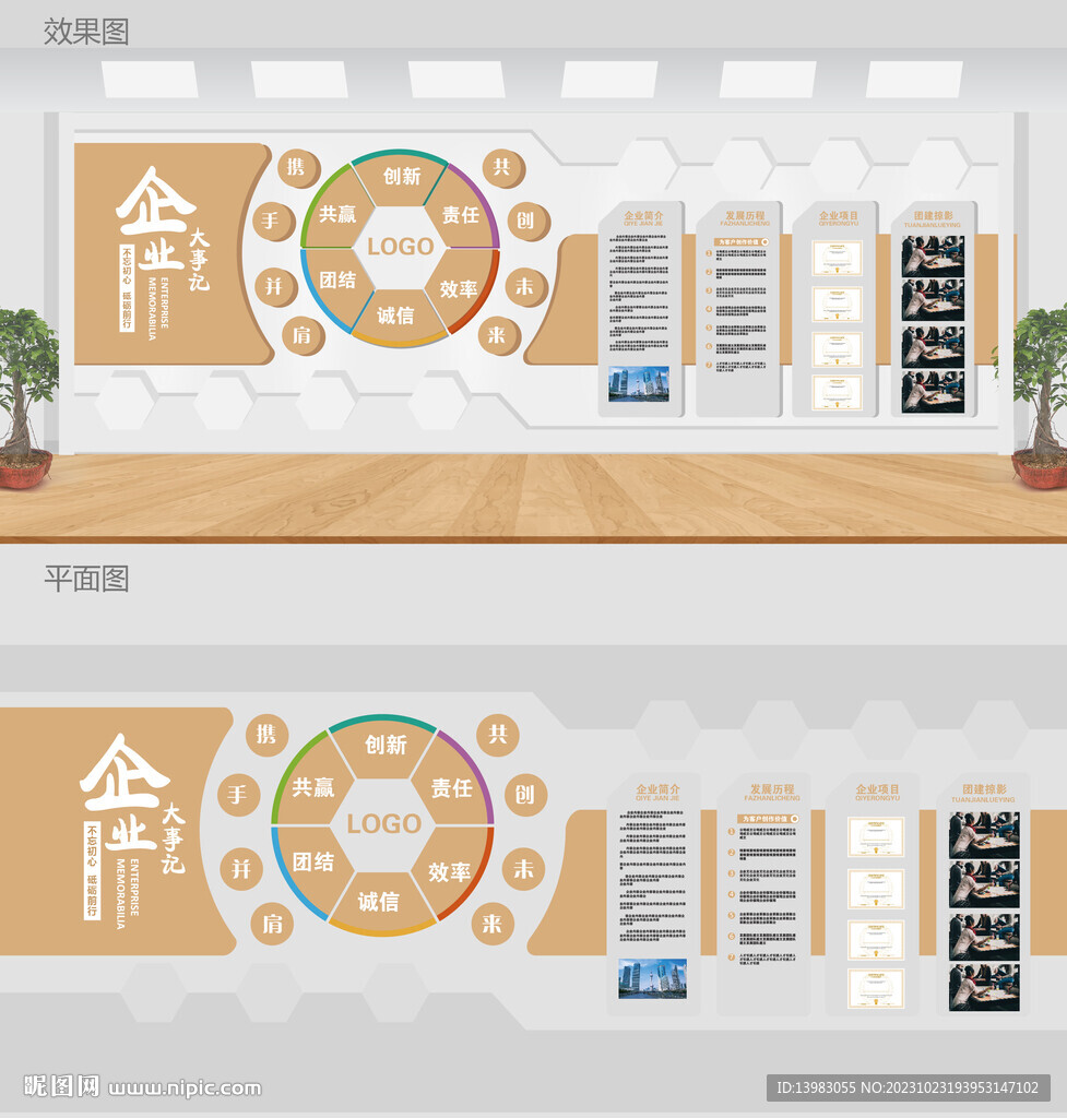 白色企業文化形象墻