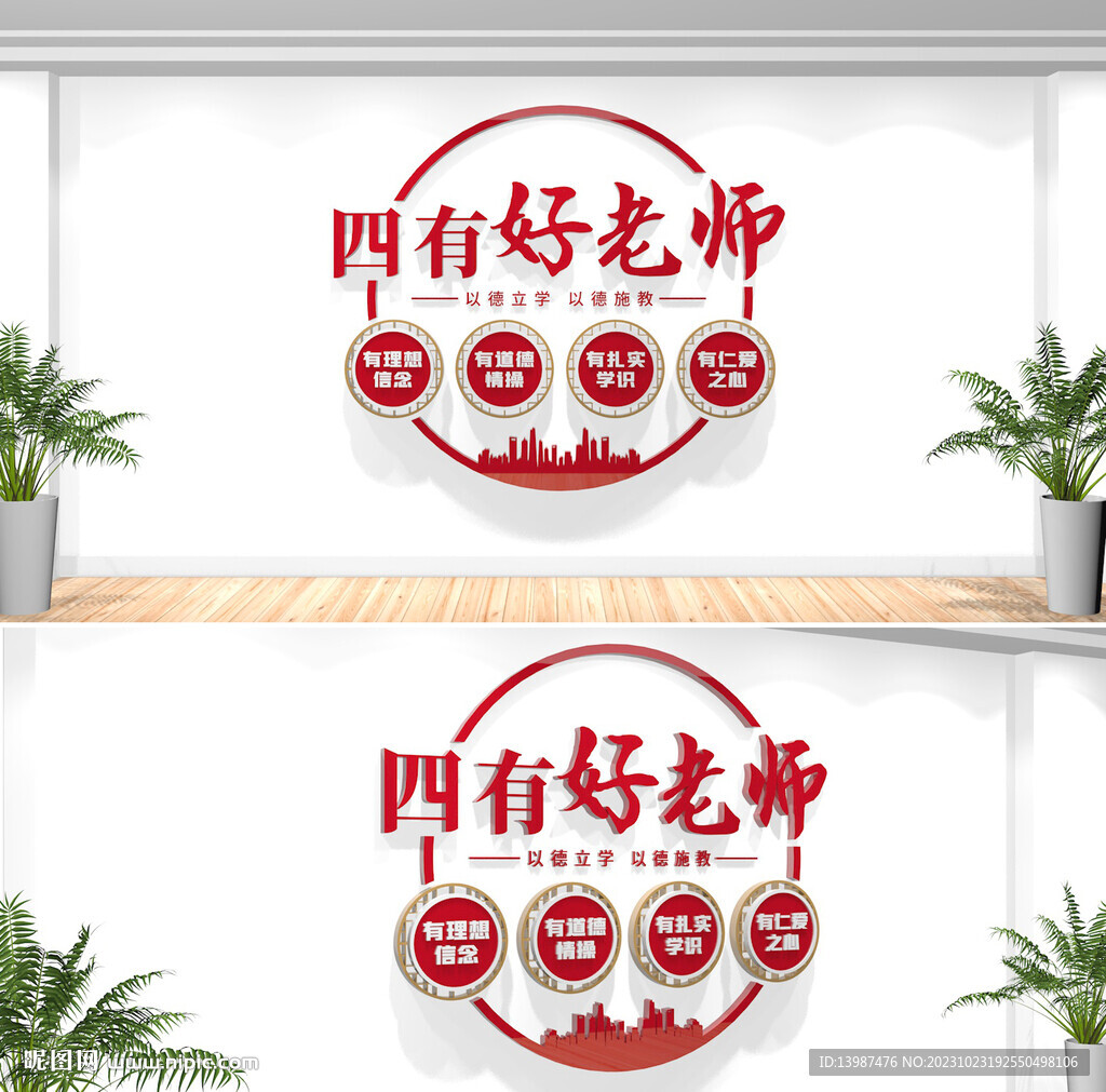 四有好老師文化墻