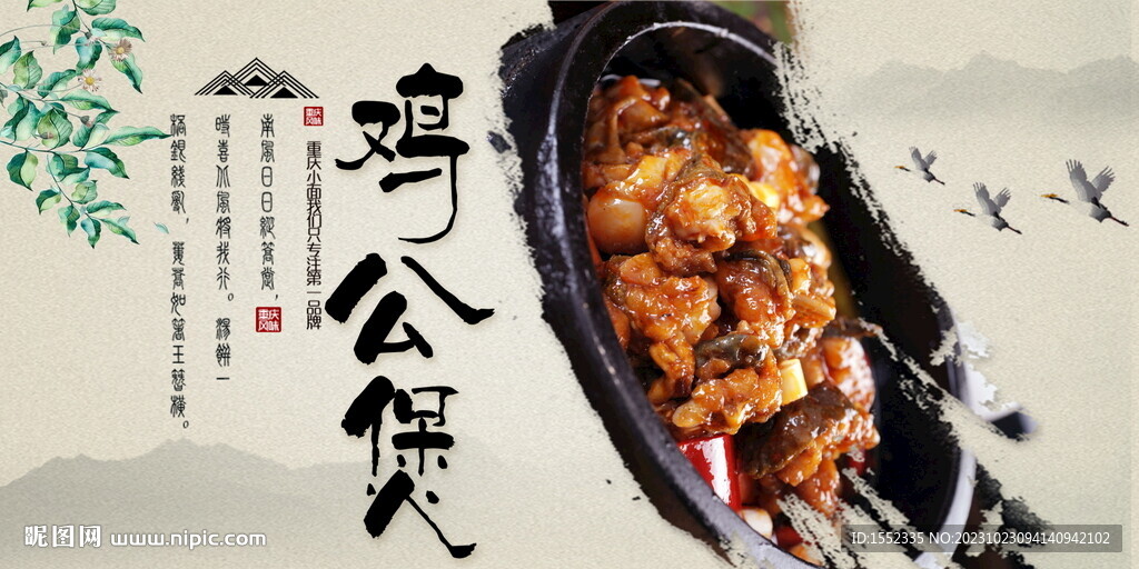 雞公煲