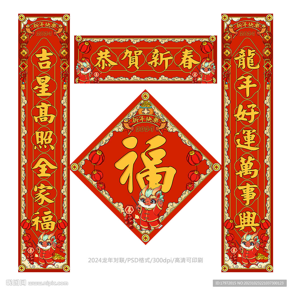 春聯(lián)