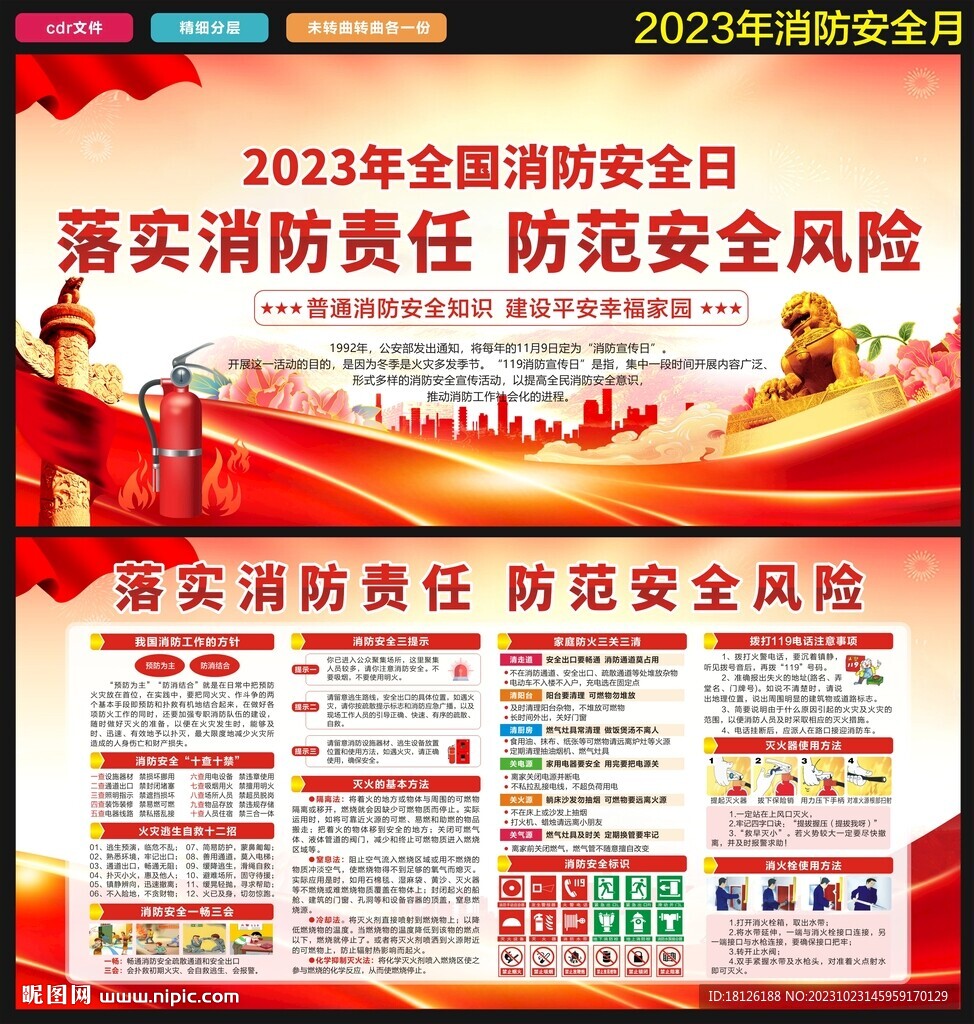 2023年全國消防安全日