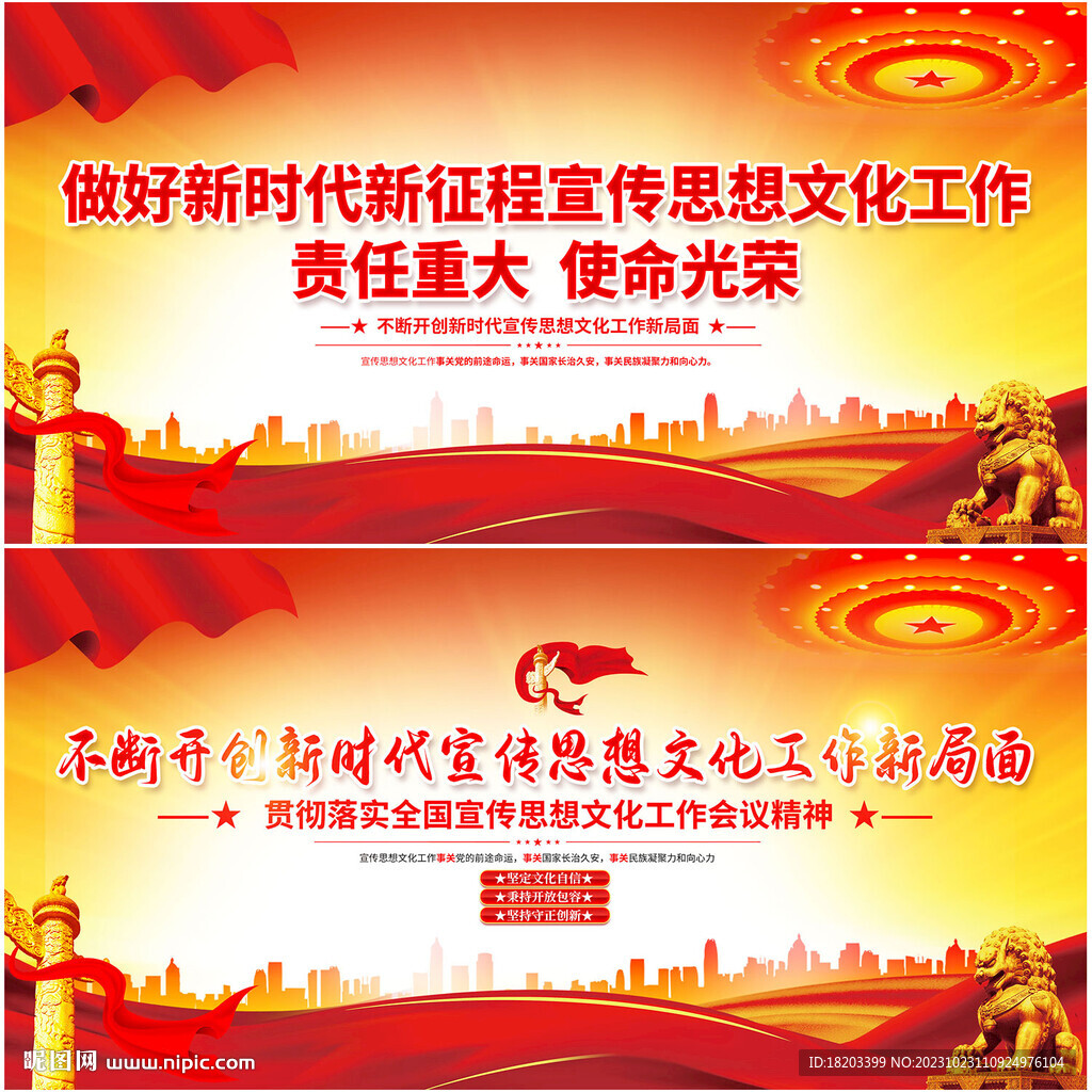 新時代宣傳思想文化工作