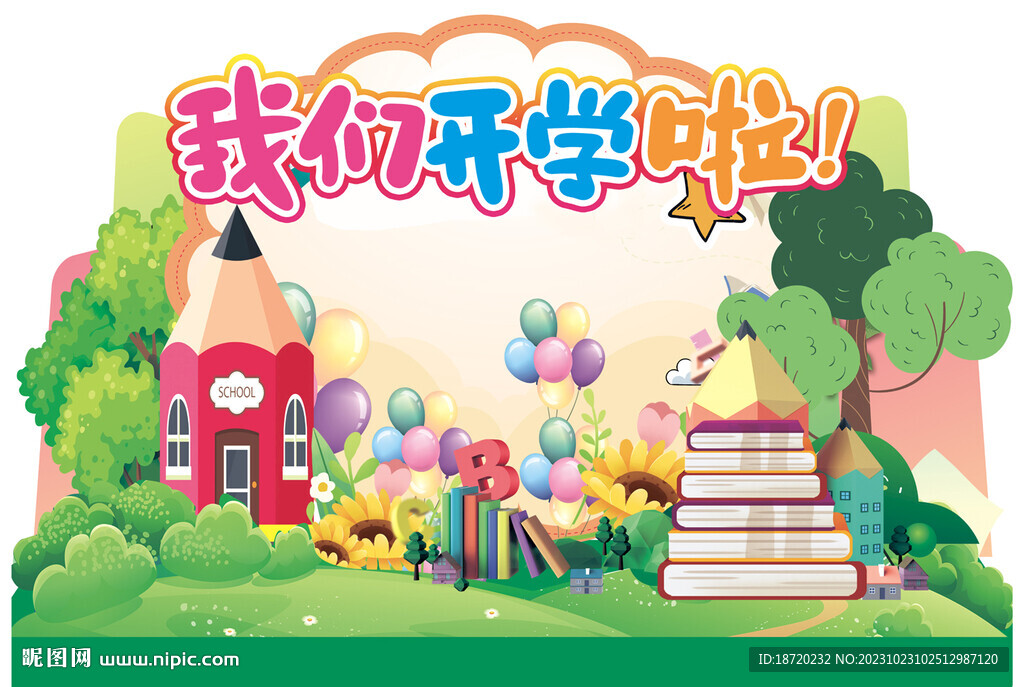 開學門