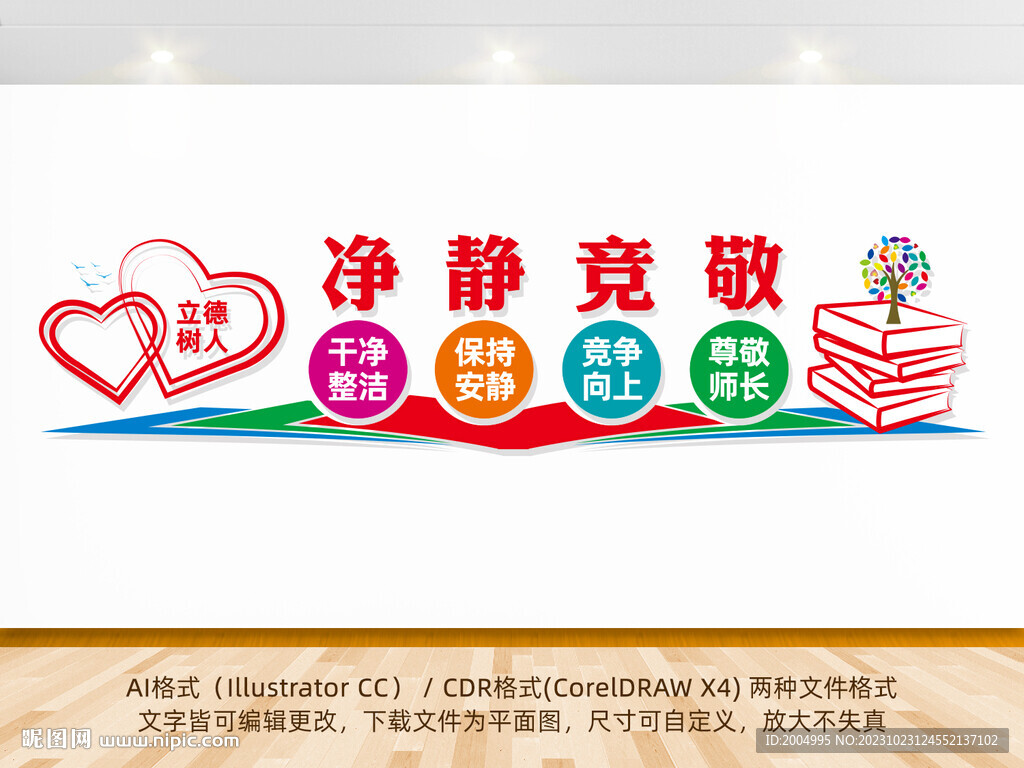 學校班級文化墻